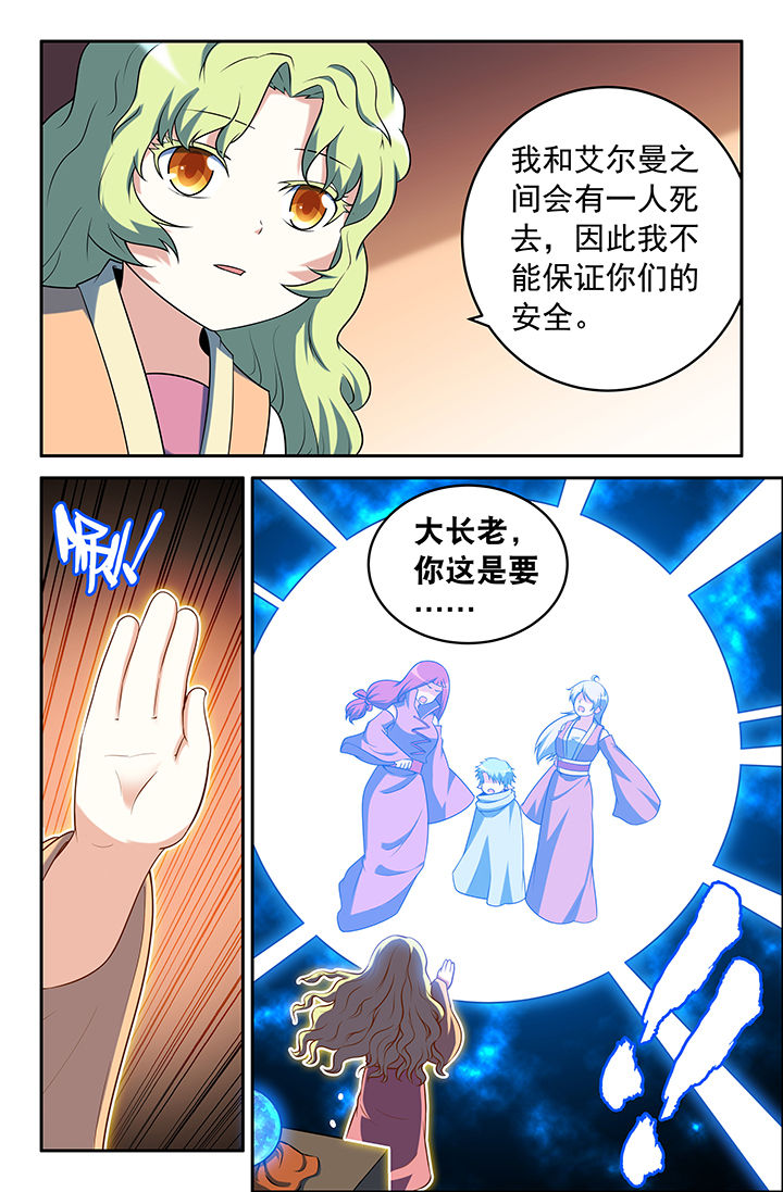 《灵刃传说》漫画最新章节第144章：免费下拉式在线观看章节第【1】张图片