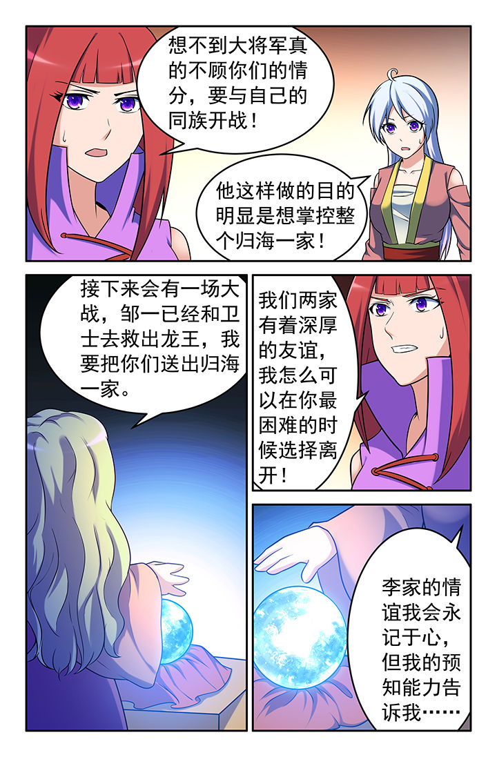 《灵刃传说》漫画最新章节第144章：免费下拉式在线观看章节第【2】张图片