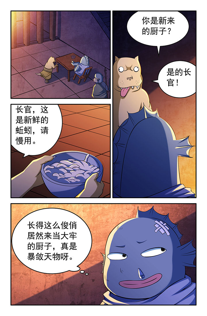 《灵刃传说》漫画最新章节第145章：免费下拉式在线观看章节第【3】张图片