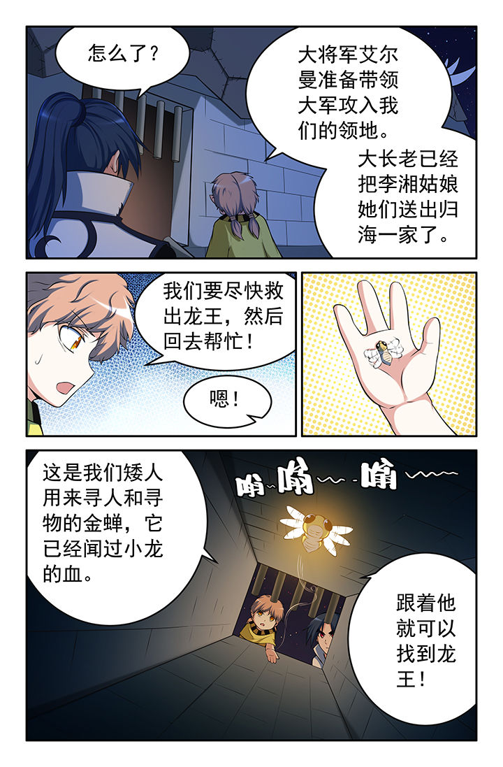 《灵刃传说》漫画最新章节第145章：免费下拉式在线观看章节第【5】张图片