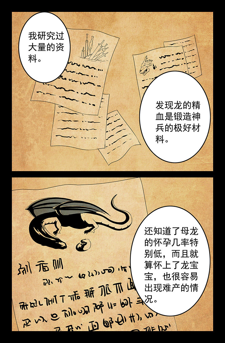 《灵刃传说》漫画最新章节第147章：免费下拉式在线观看章节第【4】张图片