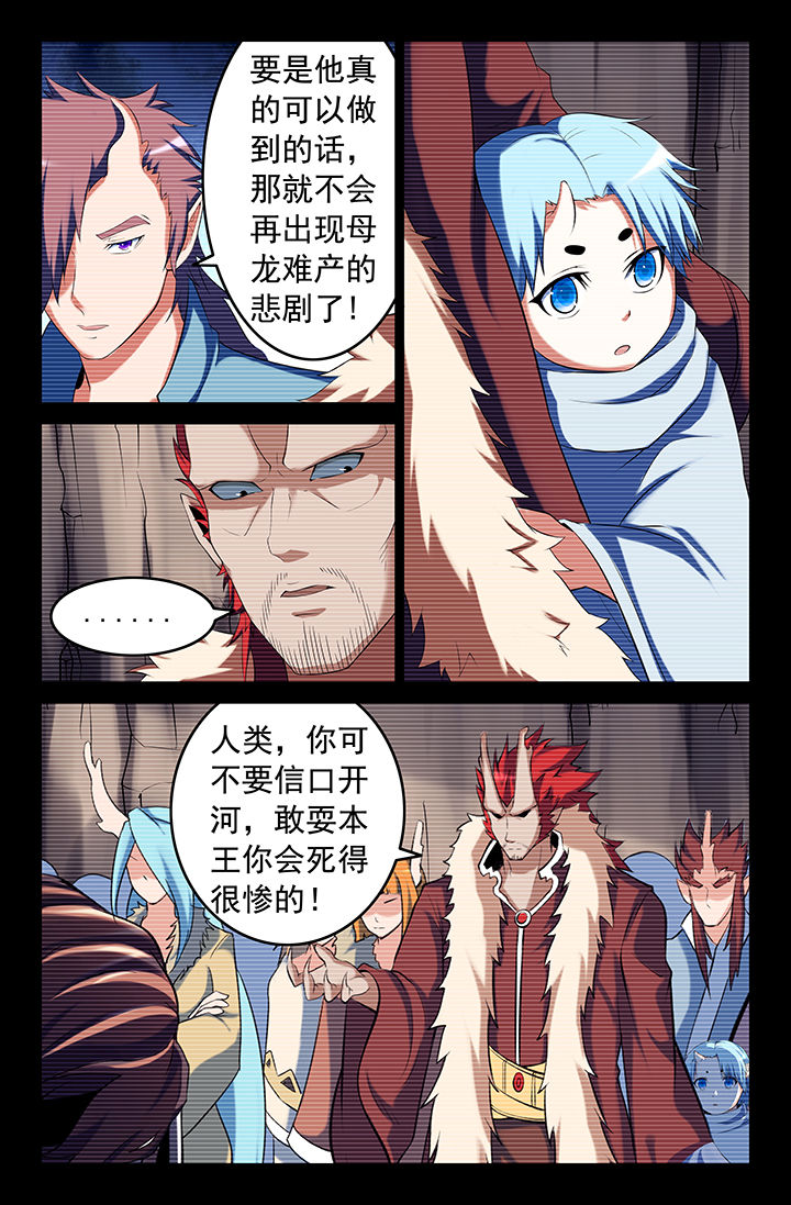 《灵刃传说》漫画最新章节第147章：免费下拉式在线观看章节第【2】张图片