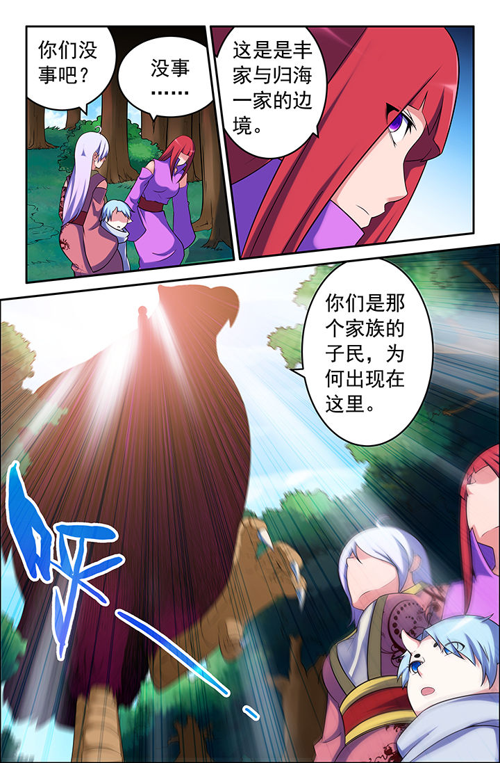 《灵刃传说》漫画最新章节第149章：免费下拉式在线观看章节第【1】张图片