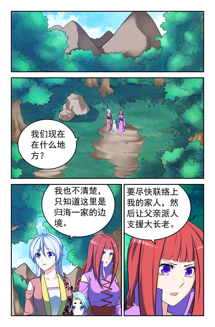 《灵刃传说》漫画最新章节第149章：免费下拉式在线观看章节第【3】张图片