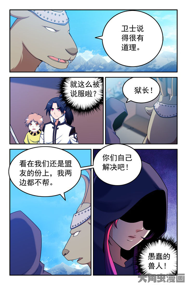 《灵刃传说》漫画最新章节第151章：免费下拉式在线观看章节第【2】张图片