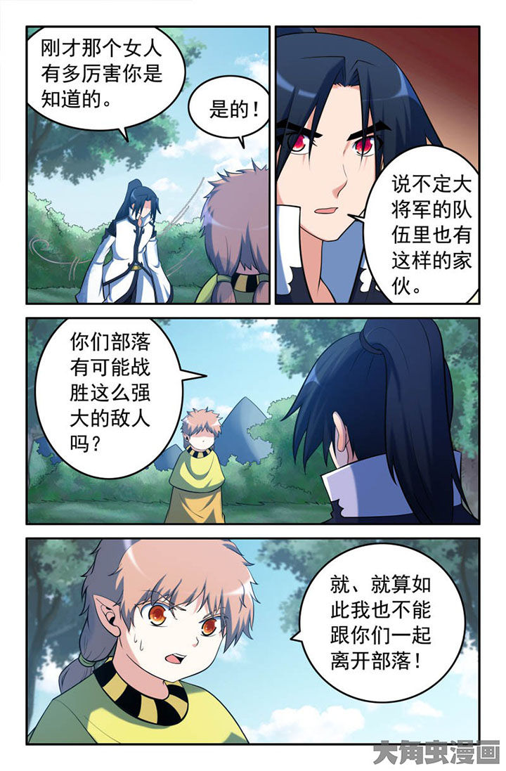 《灵刃传说》漫画最新章节第154章：免费下拉式在线观看章节第【3】张图片