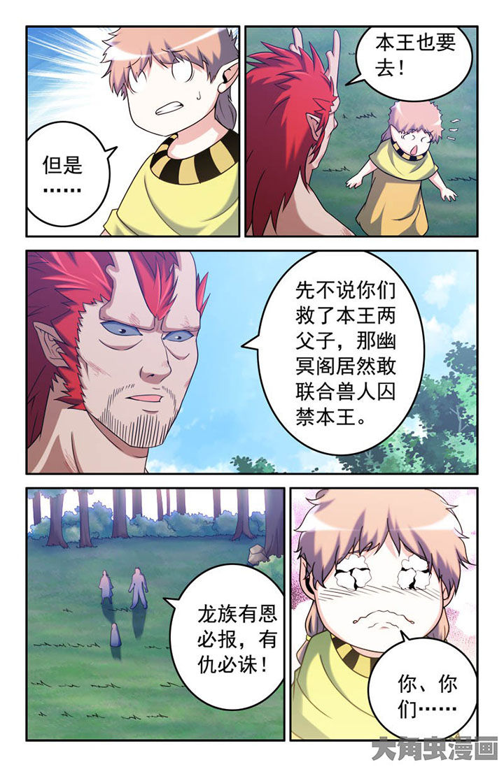 《灵刃传说》漫画最新章节第154章：免费下拉式在线观看章节第【1】张图片