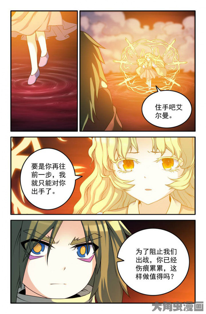 《灵刃传说》漫画最新章节第158章：免费下拉式在线观看章节第【3】张图片