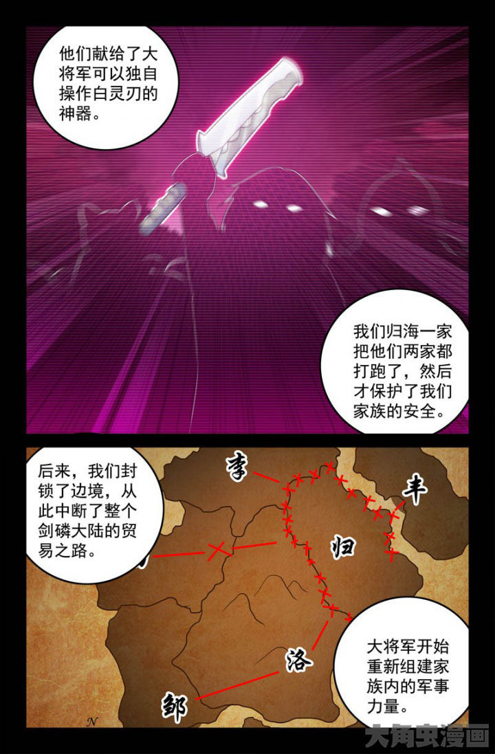 《灵刃传说》漫画最新章节第159章：免费下拉式在线观看章节第【1】张图片