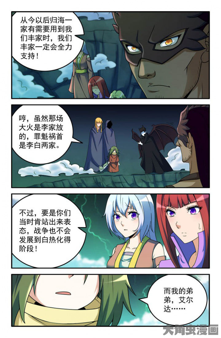 《灵刃传说》漫画最新章节第164章：丰家！免费下拉式在线观看章节第【3】张图片