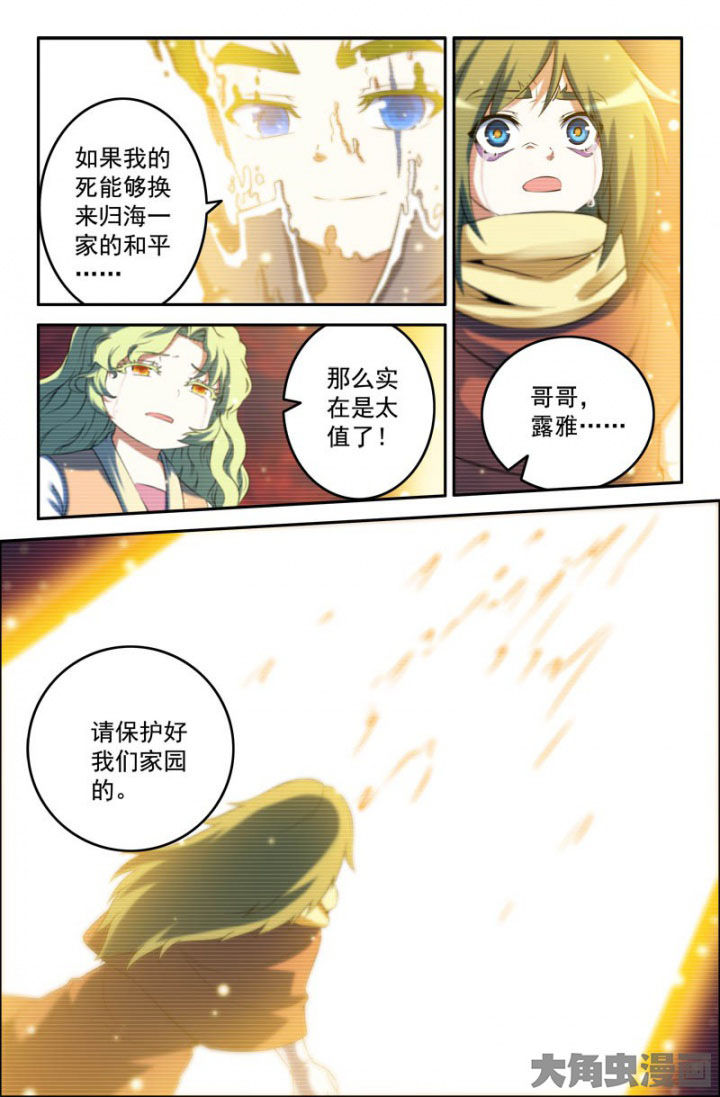 《灵刃传说》漫画最新章节第165章：起因免费下拉式在线观看章节第【2】张图片