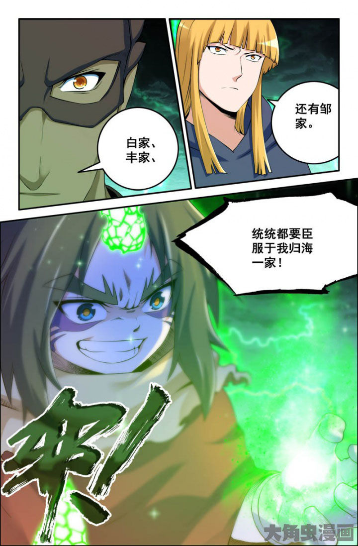 《灵刃传说》漫画最新章节第169章：免费下拉式在线观看章节第【5】张图片