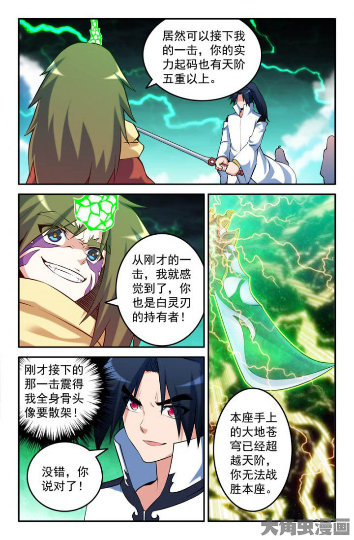 《灵刃传说》漫画最新章节第170章：免费下拉式在线观看章节第【2】张图片