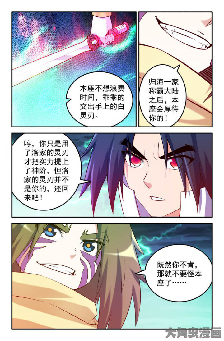 《灵刃传说》漫画最新章节第170章：免费下拉式在线观看章节第【1】张图片