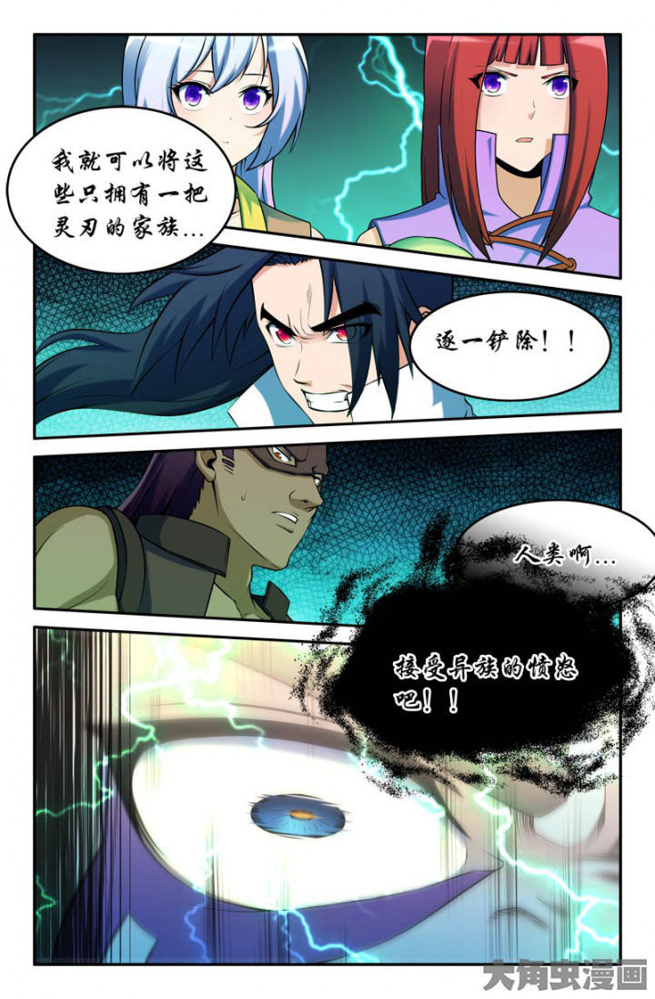 《灵刃传说》漫画最新章节第171章：免费下拉式在线观看章节第【1】张图片