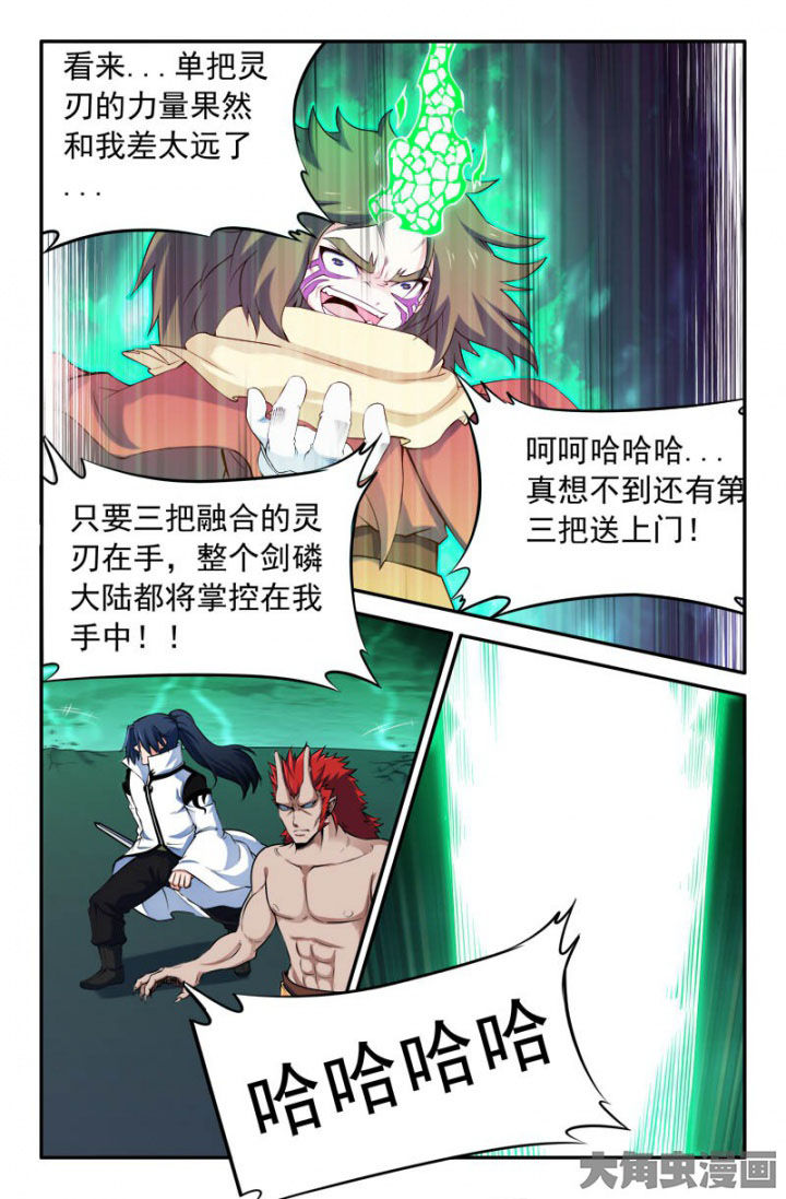 《灵刃传说》漫画最新章节第173章：免费下拉式在线观看章节第【3】张图片