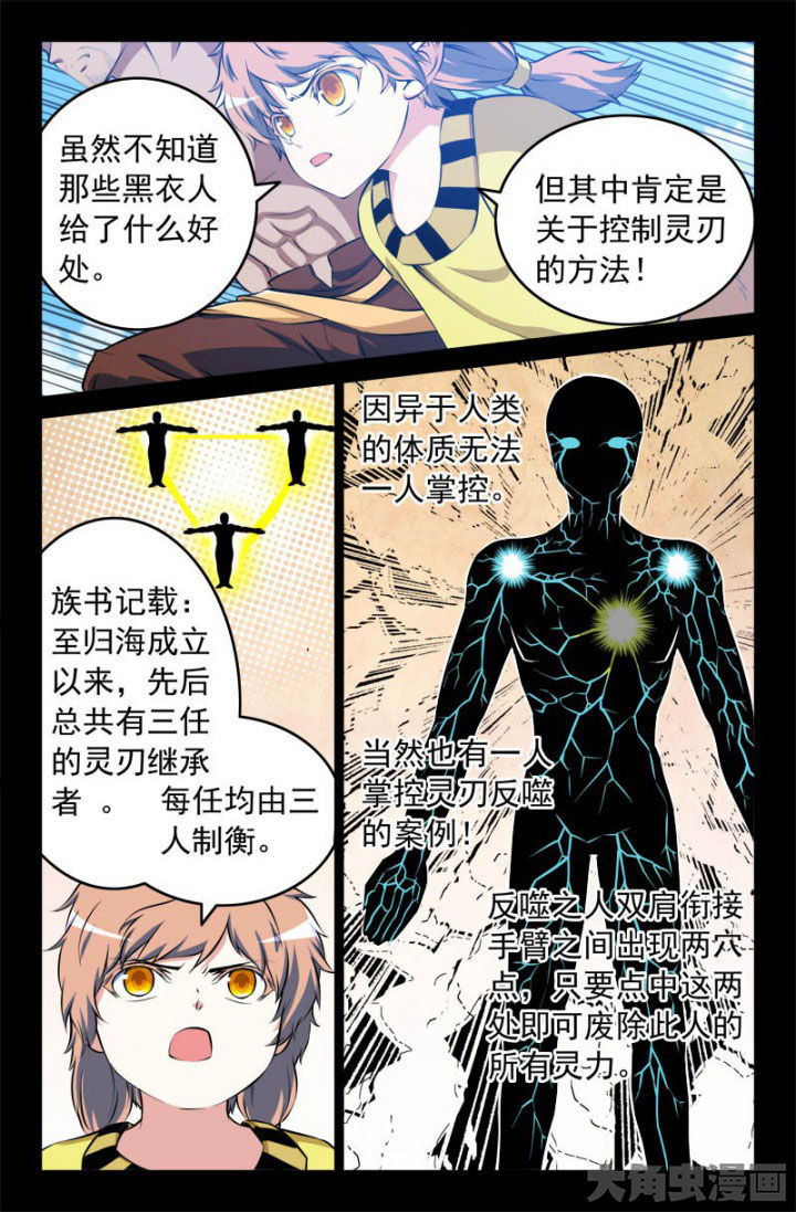 《灵刃传说》漫画最新章节第176章：免费下拉式在线观看章节第【3】张图片