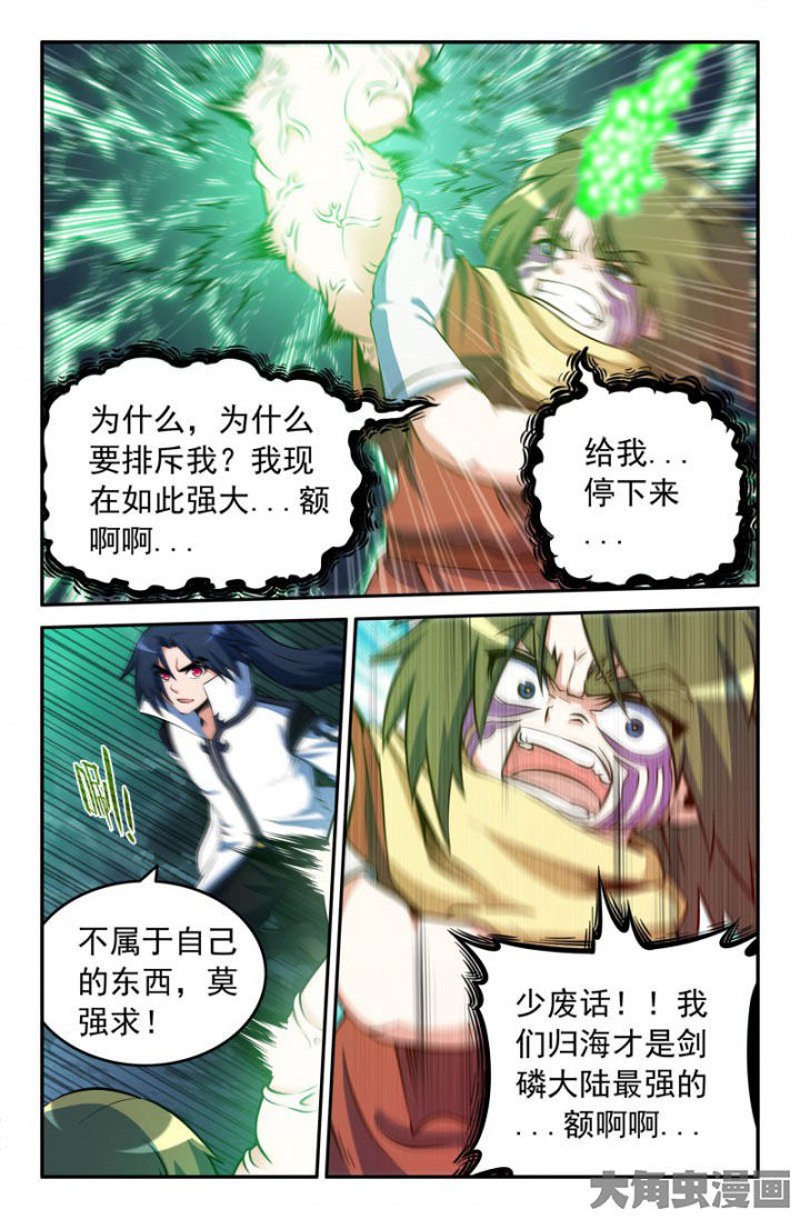 《灵刃传说》漫画最新章节第176章：免费下拉式在线观看章节第【1】张图片