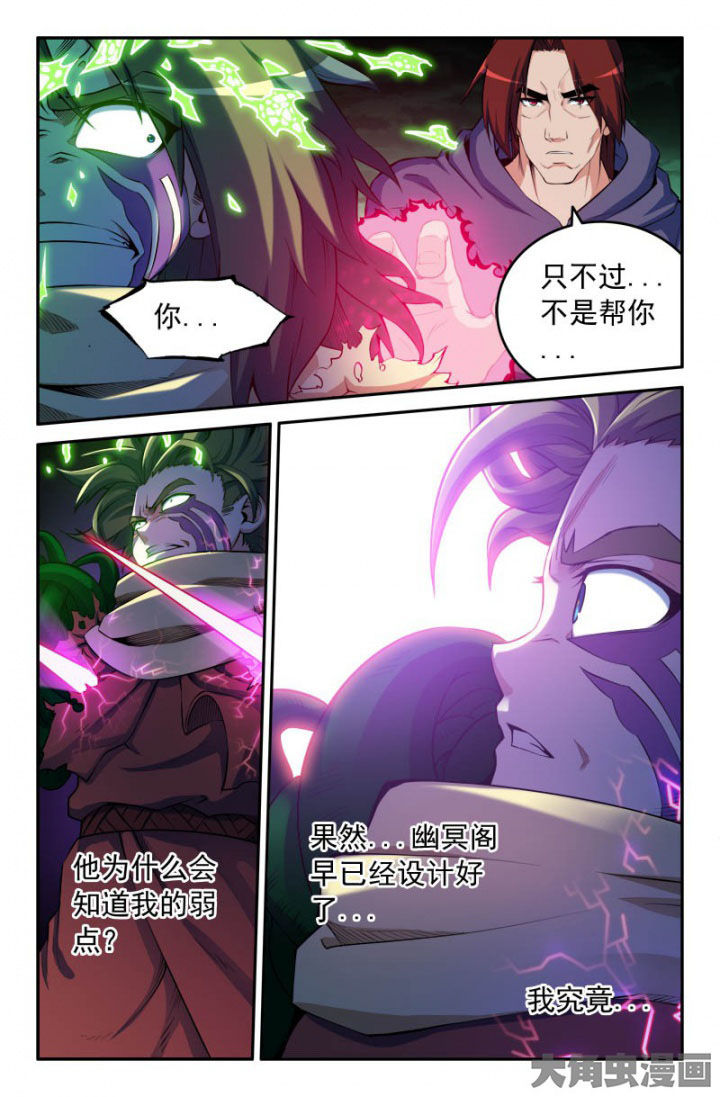 《灵刃传说》漫画最新章节第177章：免费下拉式在线观看章节第【2】张图片