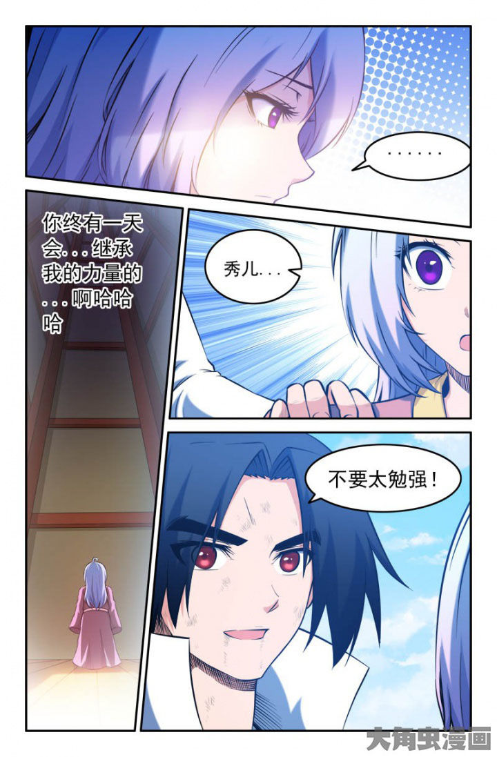 《灵刃传说》漫画最新章节第182章：免费下拉式在线观看章节第【3】张图片