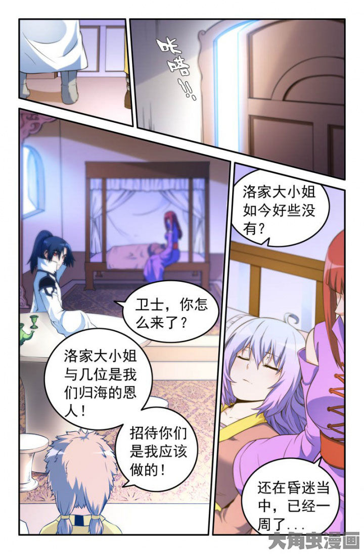 《灵刃传说》漫画最新章节第183章：免费下拉式在线观看章节第【1】张图片