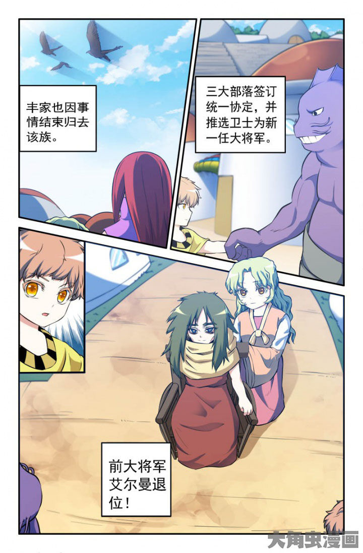 《灵刃传说》漫画最新章节第183章：免费下拉式在线观看章节第【3】张图片