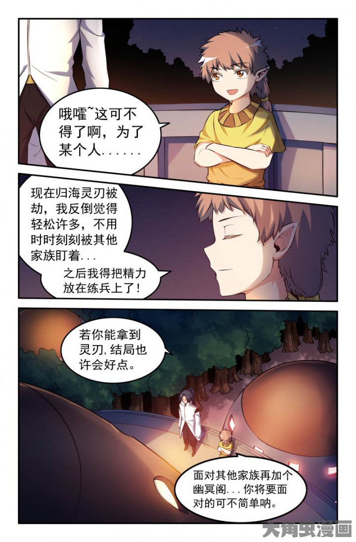 《灵刃传说》漫画最新章节第187章：免费下拉式在线观看章节第【1】张图片