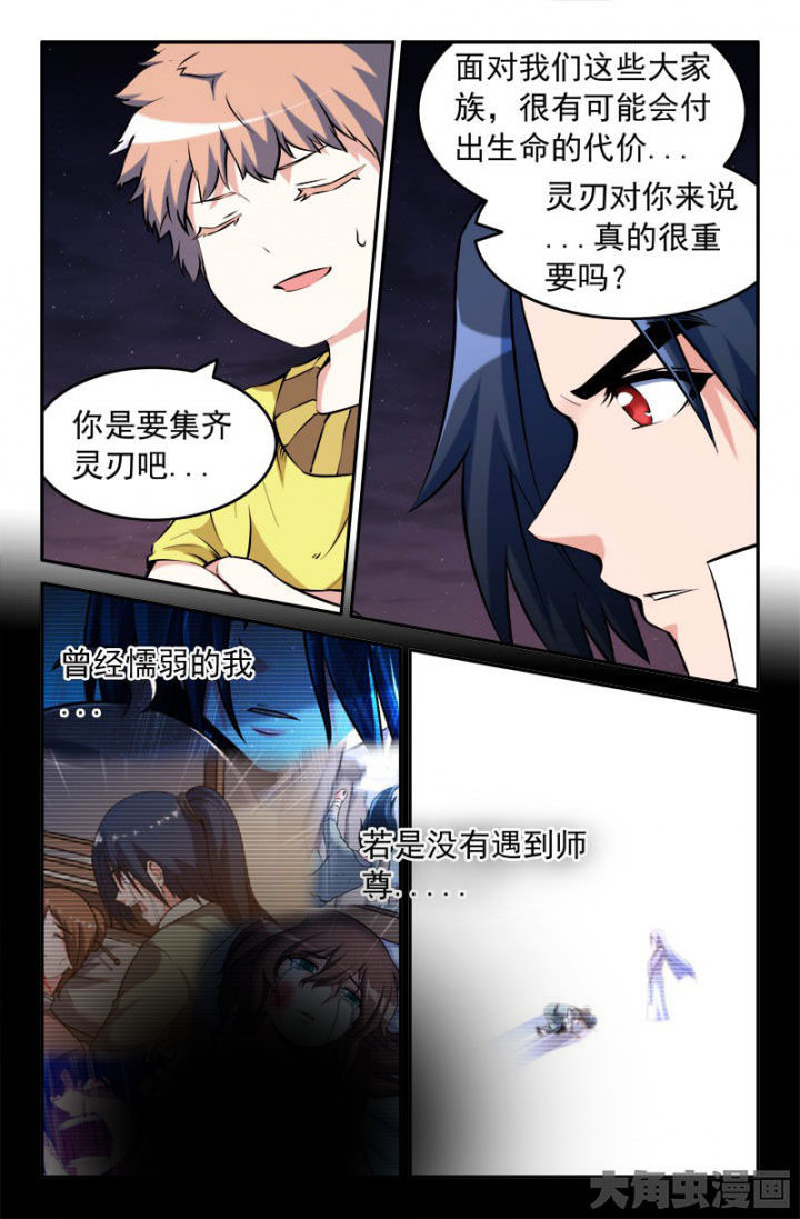 《灵刃传说》漫画最新章节第187章：免费下拉式在线观看章节第【4】张图片