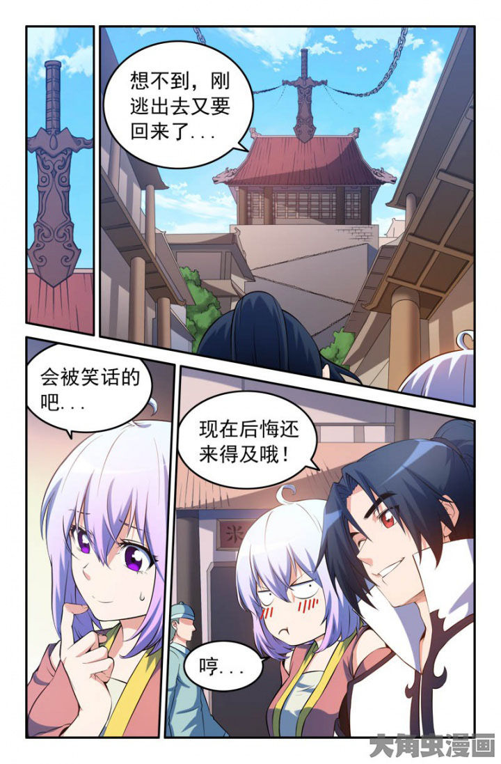 《灵刃传说》漫画最新章节第188章：免费下拉式在线观看章节第【3】张图片