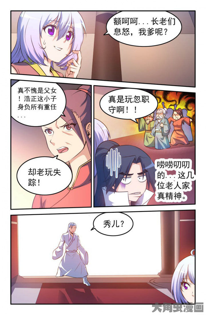 《灵刃传说》漫画最新章节第188章：免费下拉式在线观看章节第【1】张图片