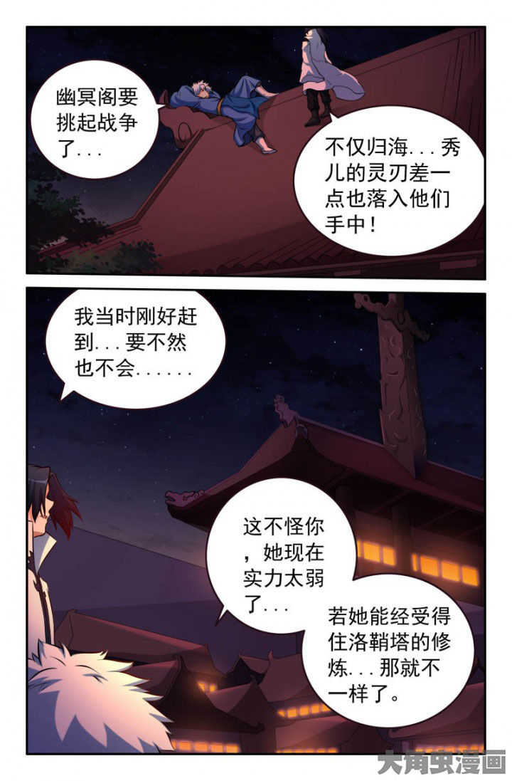 《灵刃传说》漫画最新章节第189章：免费下拉式在线观看章节第【1】张图片