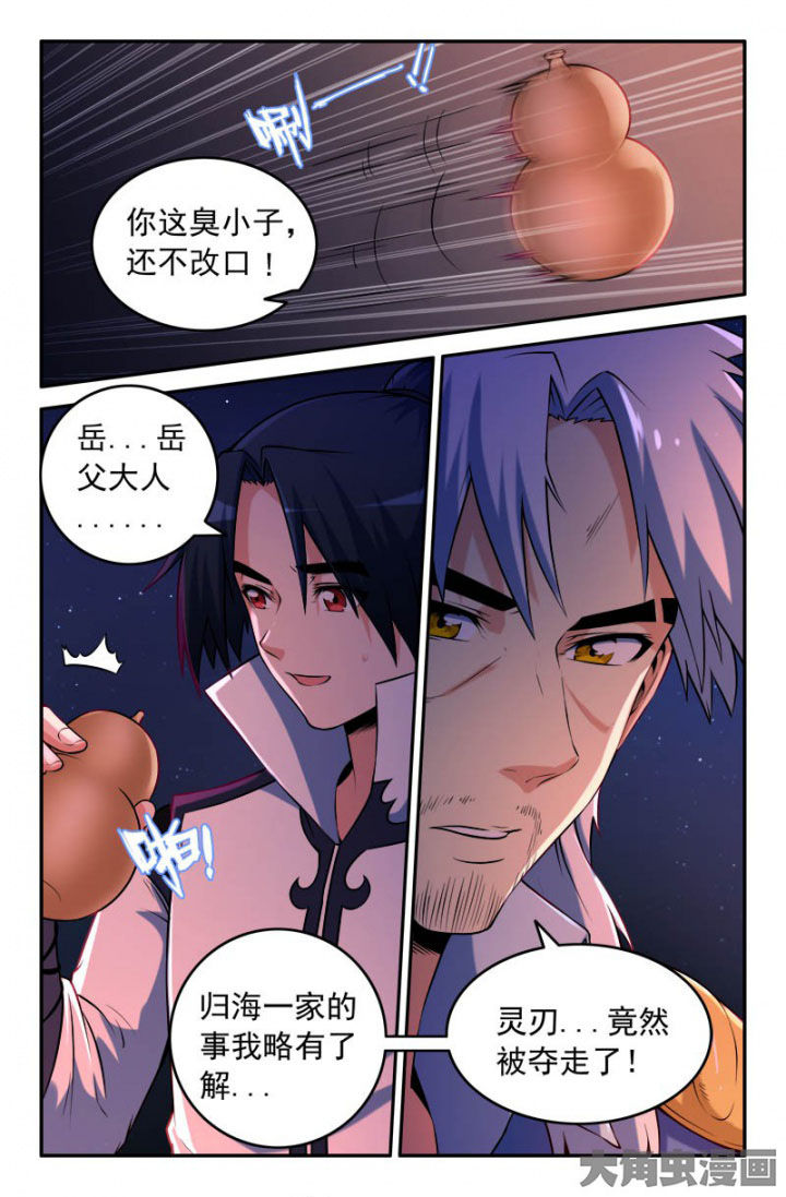 《灵刃传说》漫画最新章节第189章：免费下拉式在线观看章节第【2】张图片