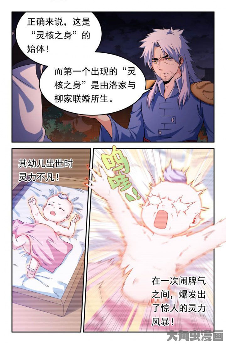 《灵刃传说》漫画最新章节第190章：免费下拉式在线观看章节第【2】张图片