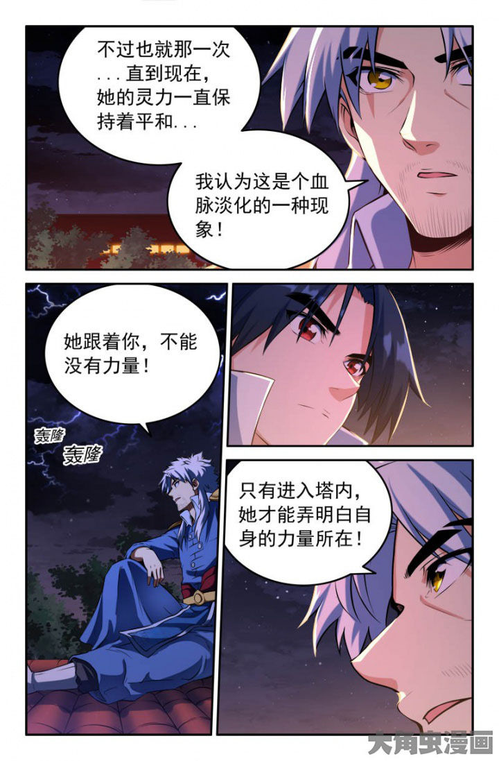 《灵刃传说》漫画最新章节第191章：免费下拉式在线观看章节第【3】张图片