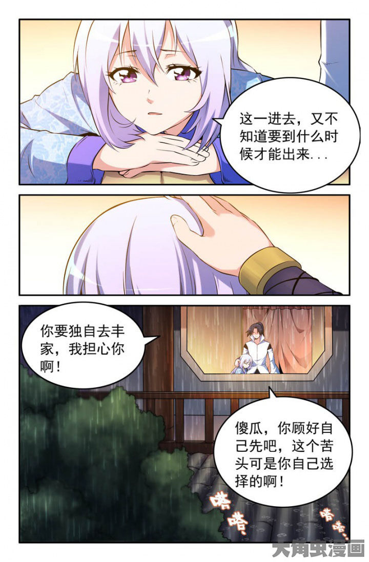 《灵刃传说》漫画最新章节第191章：免费下拉式在线观看章节第【1】张图片