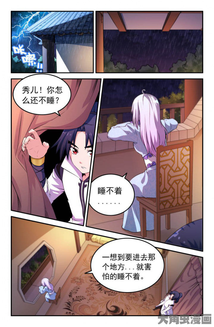 《灵刃传说》漫画最新章节第191章：免费下拉式在线观看章节第【2】张图片