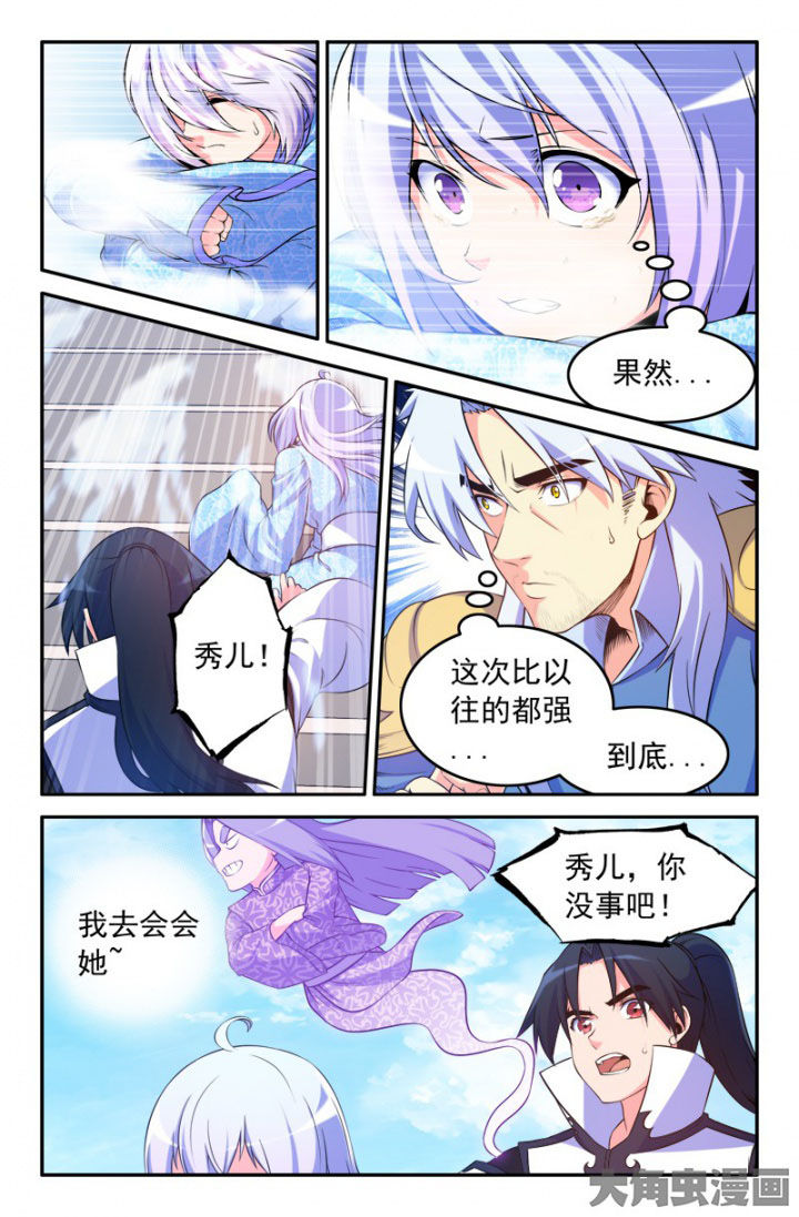 《灵刃传说》漫画最新章节第192章：免费下拉式在线观看章节第【3】张图片