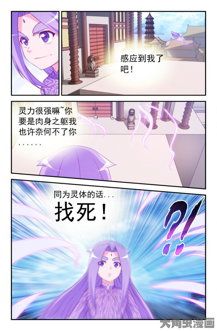 《灵刃传说》漫画最新章节第192章：免费下拉式在线观看章节第【1】张图片