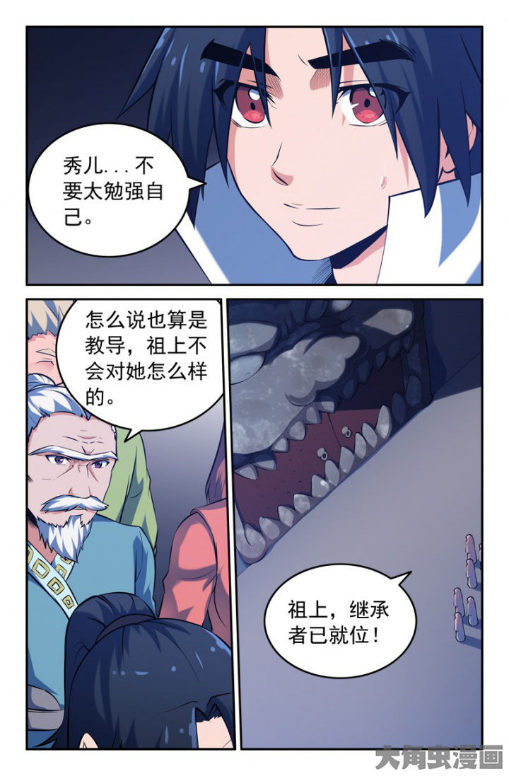 《灵刃传说》漫画最新章节第195章：免费下拉式在线观看章节第【3】张图片