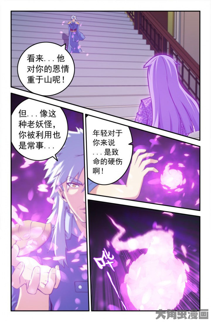 《灵刃传说》漫画最新章节第196章：免费下拉式在线观看章节第【2】张图片