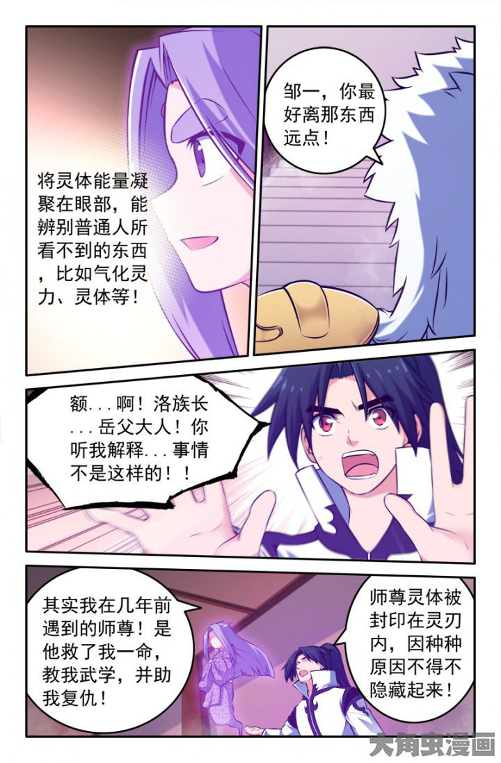 《灵刃传说》漫画最新章节第196章：免费下拉式在线观看章节第【3】张图片