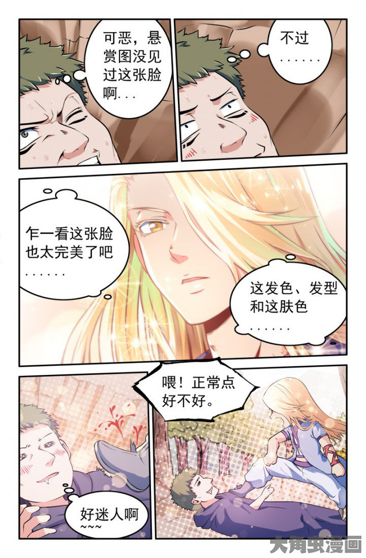 《灵刃传说》漫画最新章节第198章：免费下拉式在线观看章节第【3】张图片