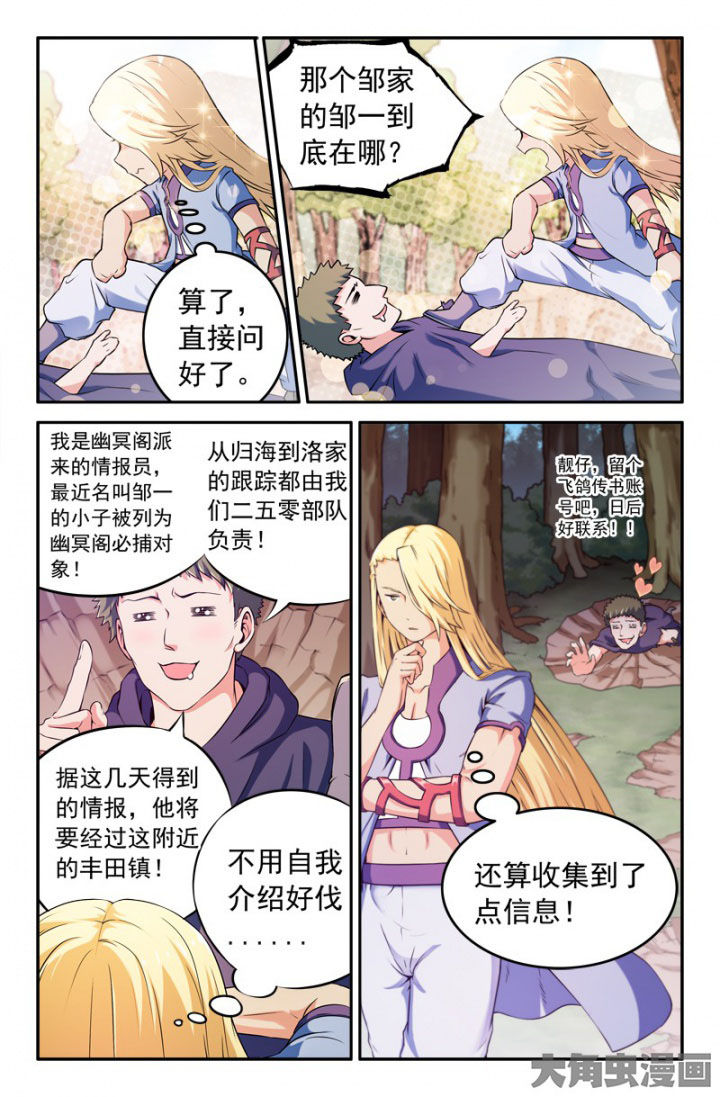 《灵刃传说》漫画最新章节第198章：免费下拉式在线观看章节第【2】张图片