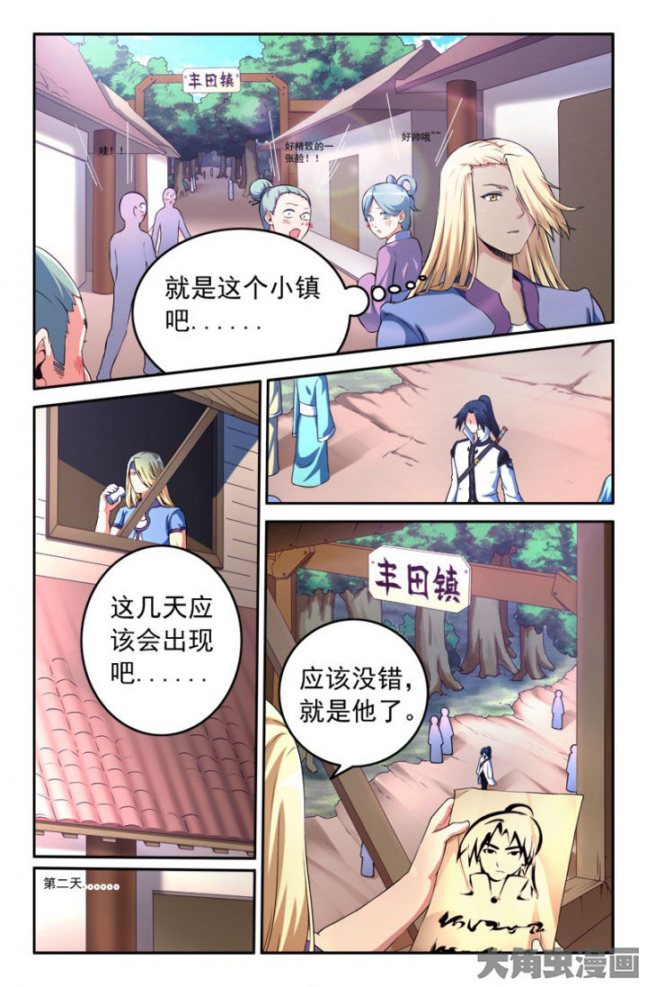 《灵刃传说》漫画最新章节第198章：免费下拉式在线观看章节第【1】张图片