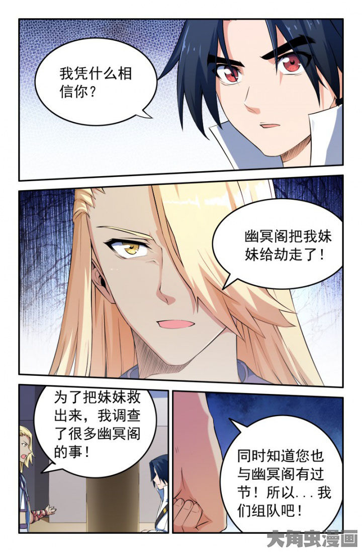 《灵刃传说》漫画最新章节第199章：免费下拉式在线观看章节第【3】张图片