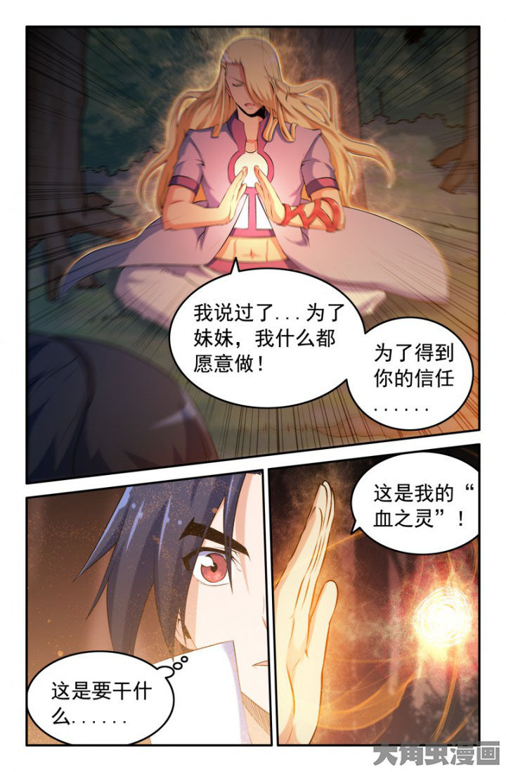 《灵刃传说》漫画最新章节第201章：免费下拉式在线观看章节第【3】张图片