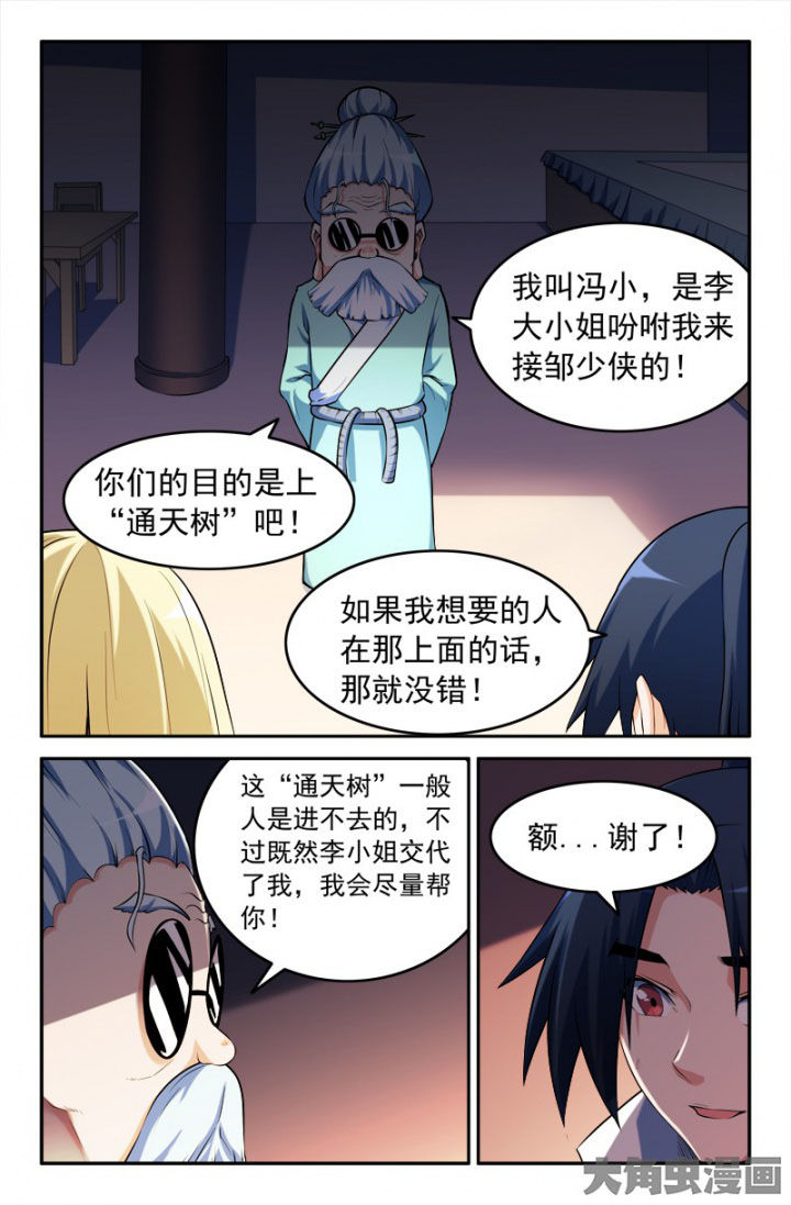 《灵刃传说》漫画最新章节第202章：免费下拉式在线观看章节第【2】张图片