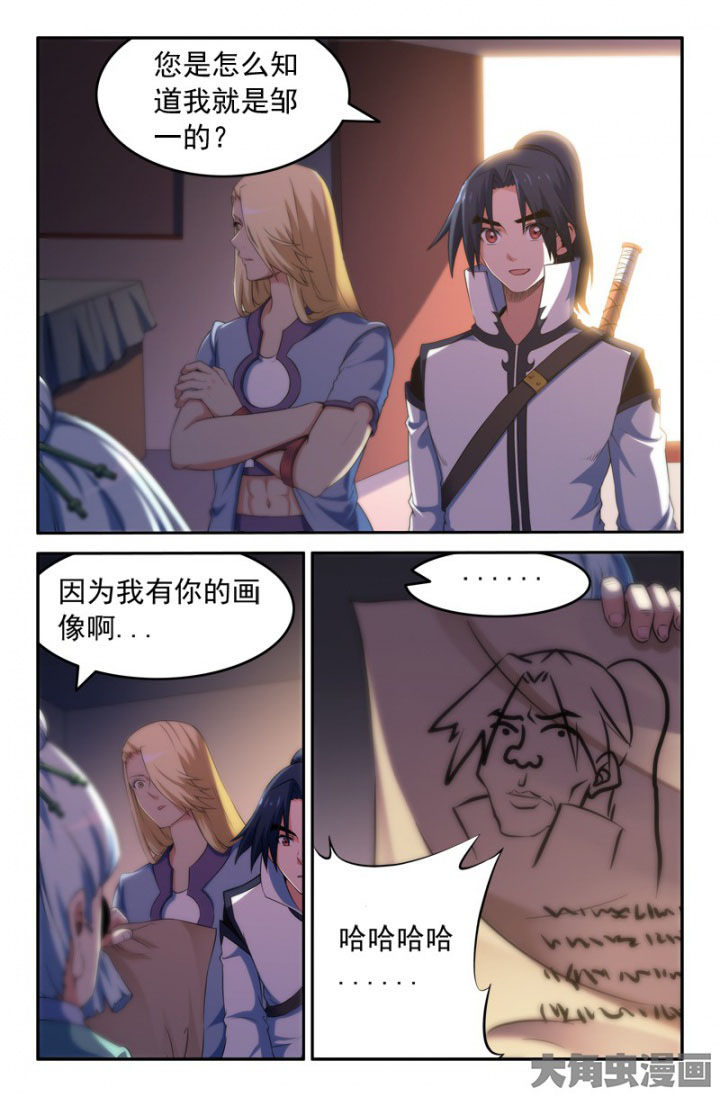 《灵刃传说》漫画最新章节第202章：免费下拉式在线观看章节第【1】张图片