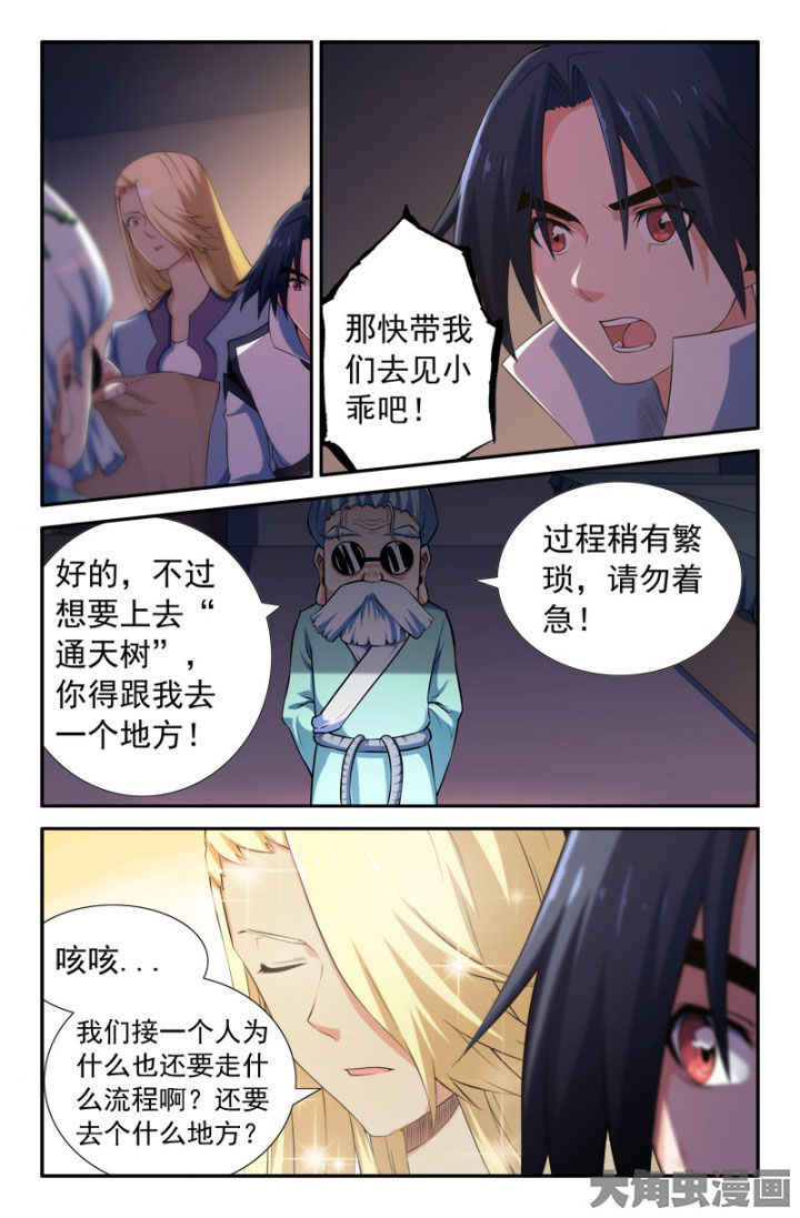 《灵刃传说》漫画最新章节第203章：免费下拉式在线观看章节第【7】张图片