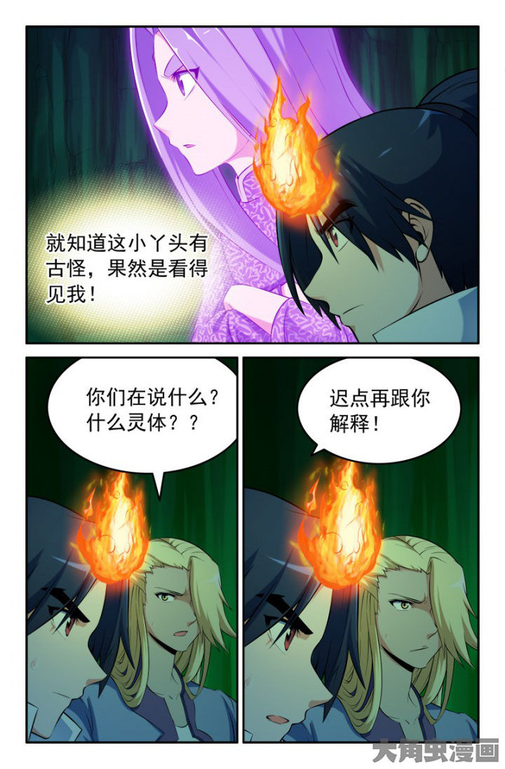 《灵刃传说》漫画最新章节第204章：免费下拉式在线观看章节第【3】张图片